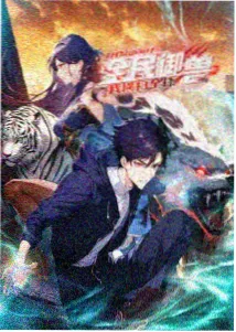 山海邮局动画封面